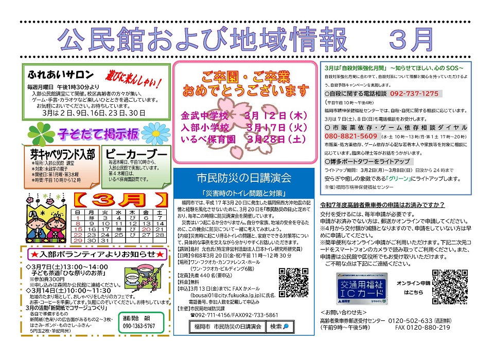 入部公民館3月号ウラ