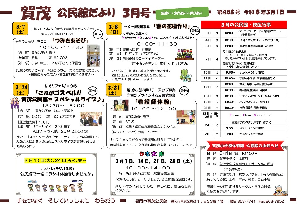 賀茂公民館3月号オモテ