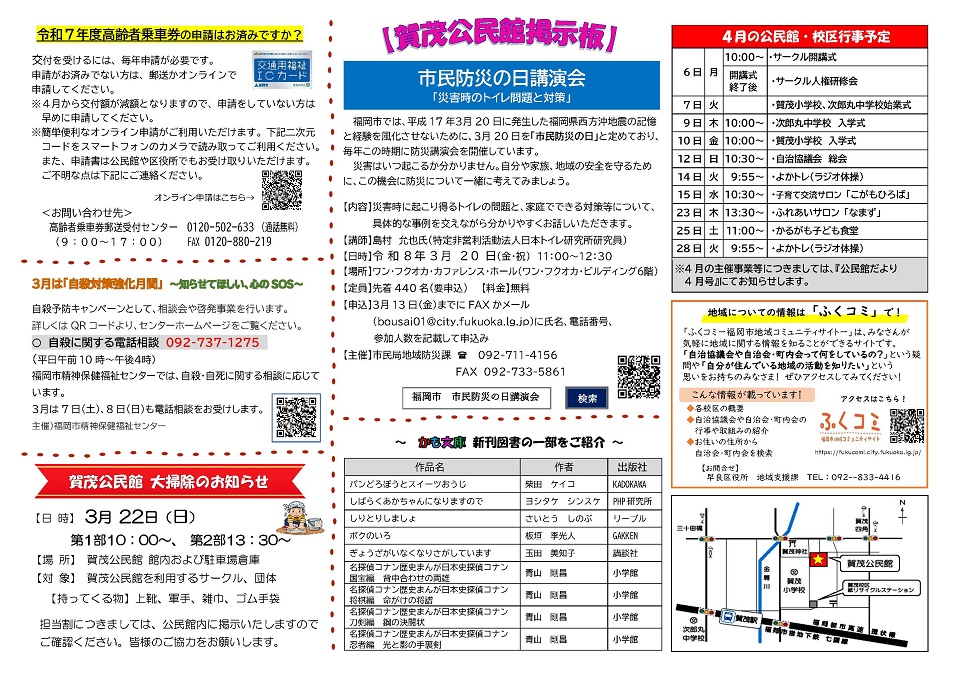 賀茂公民館3月号ウラ