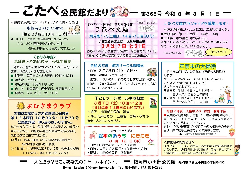 小田部公民館3月号オモテ