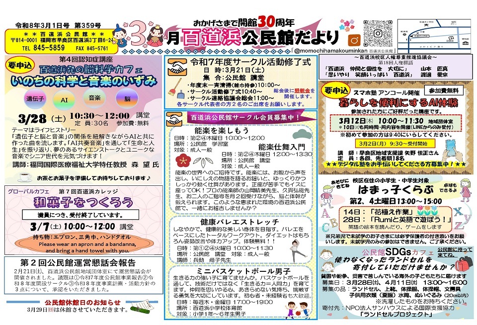 百道浜公民館3月号オモテ