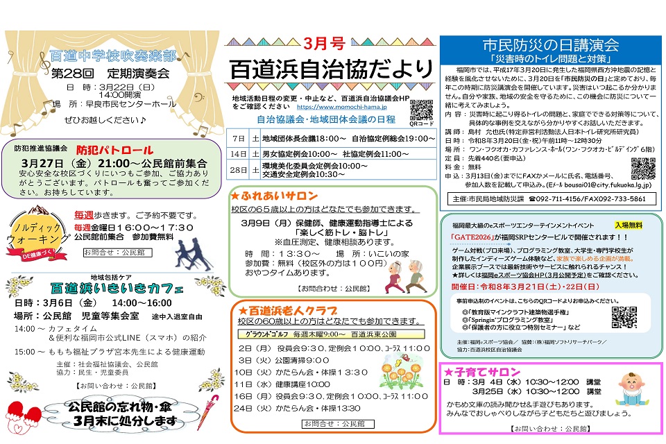 百道浜公民館3月号ウラ