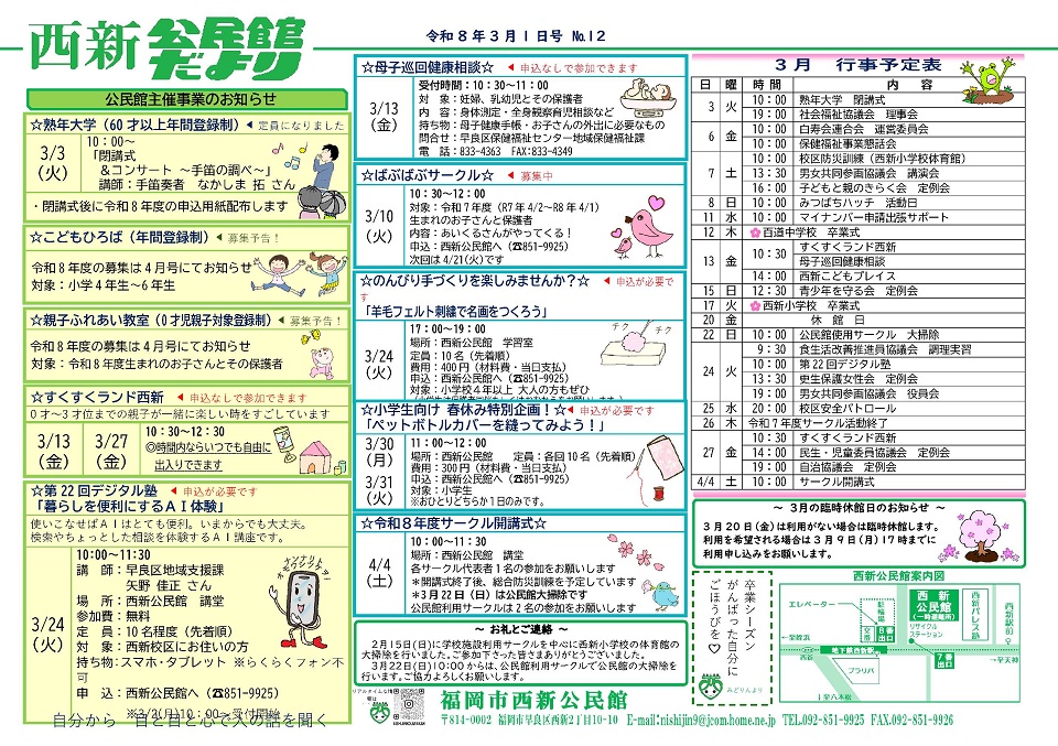 西新公民館3月号オモテ