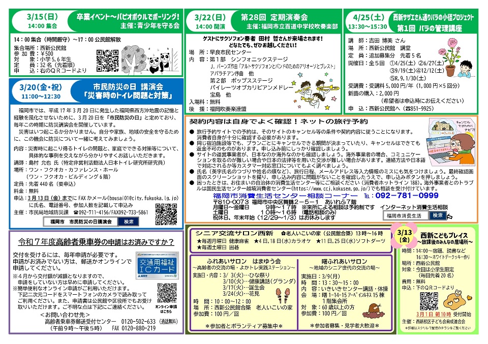 西新公民館3月号ウラ