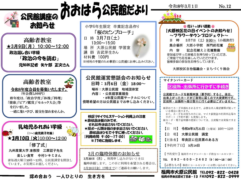 大原公民館3月号オモテ