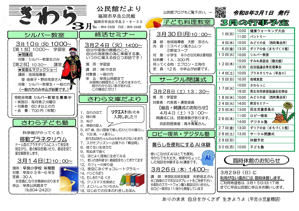 早良公民館3月号オモテ