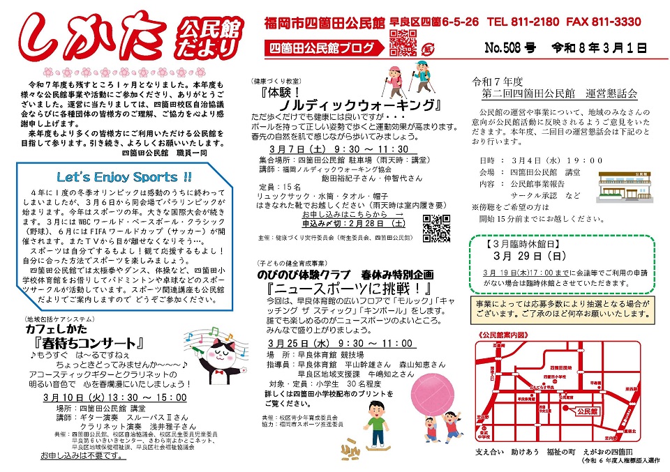 四箇田公民館３月号オモテ