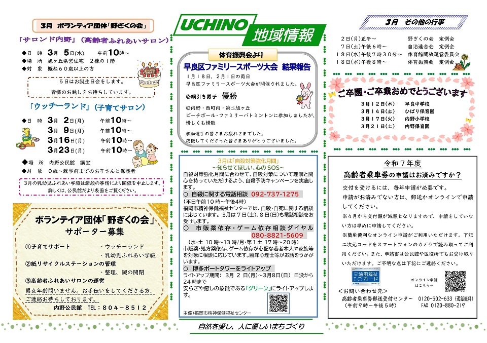 内野公民館3月号ウラ