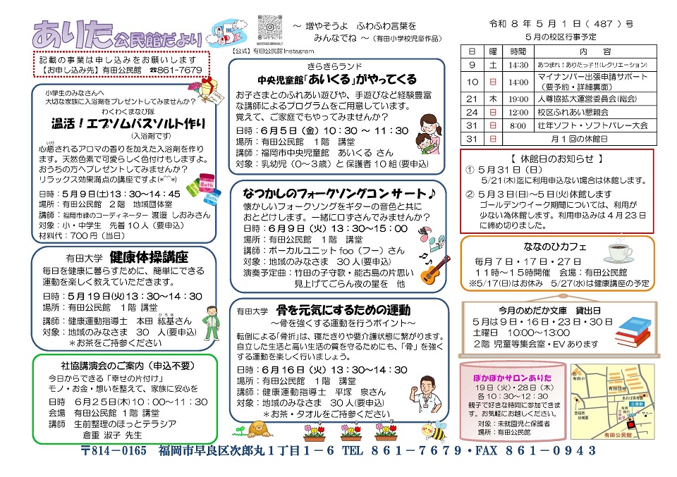 有田公民館5月号