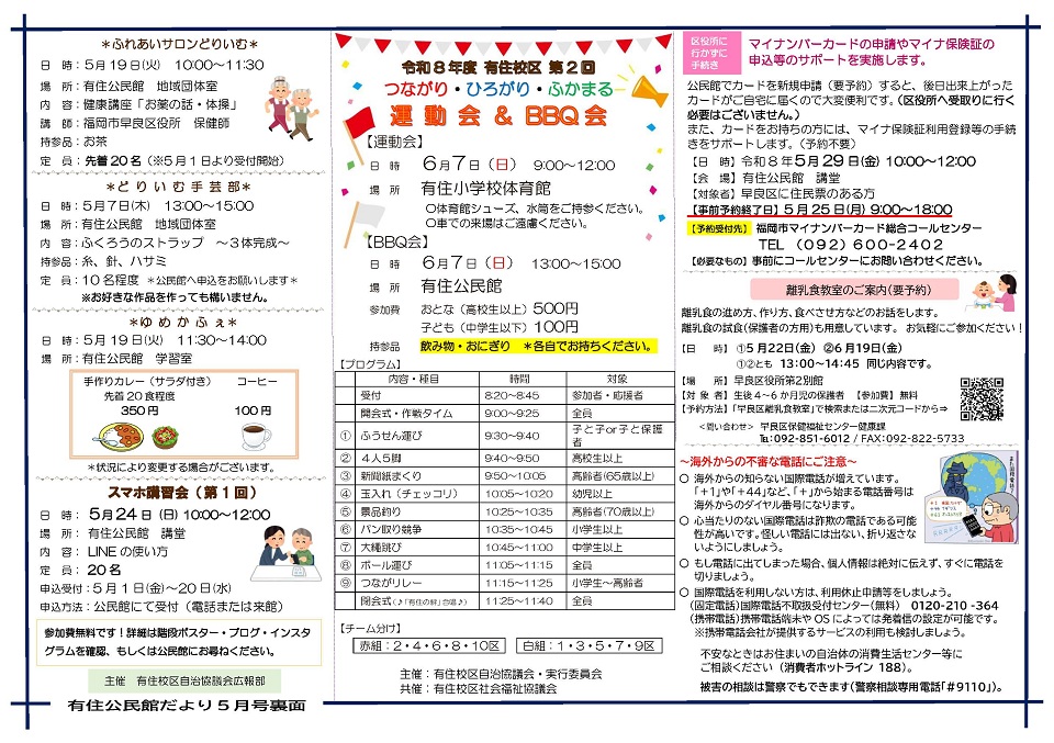 有住公民館5月号