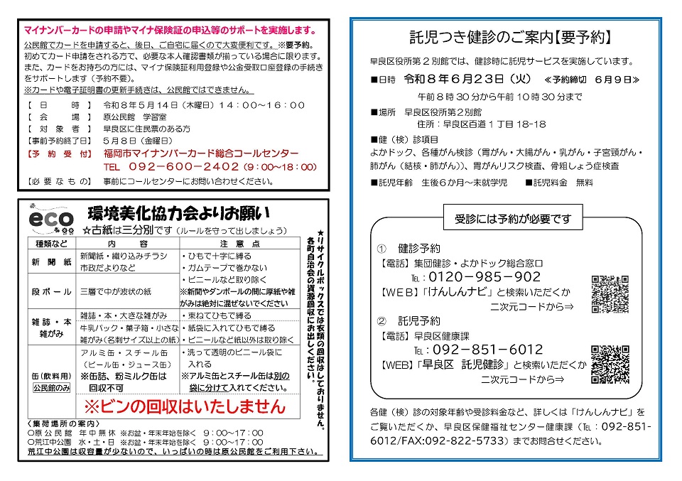 原公民館5月号