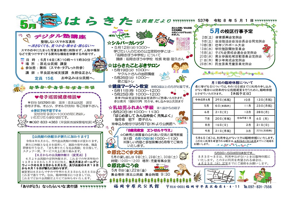 原北公民館5月号