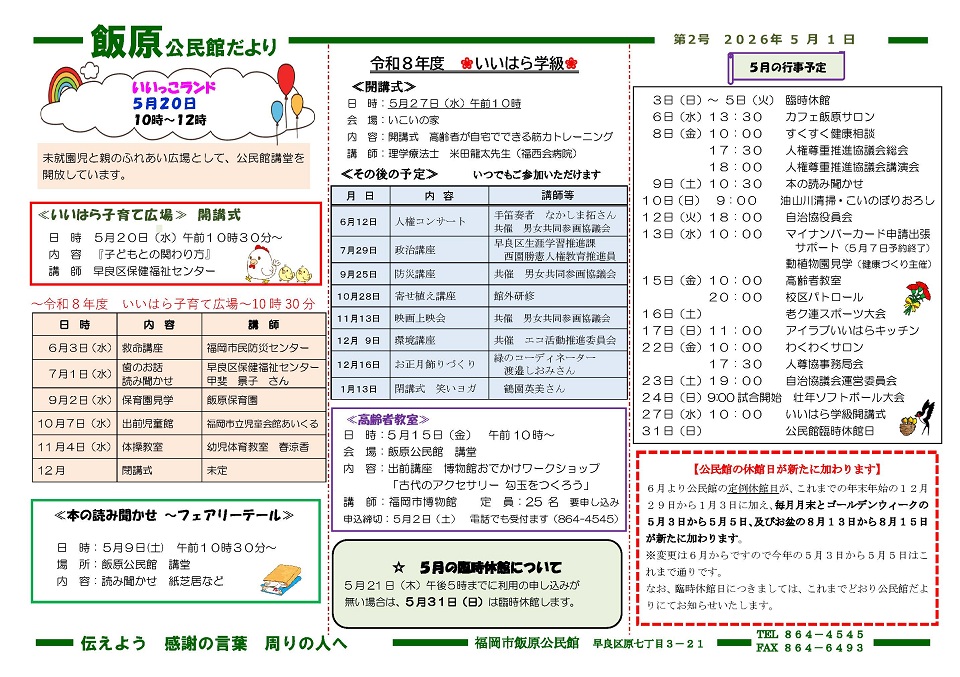 飯原公民館5月号