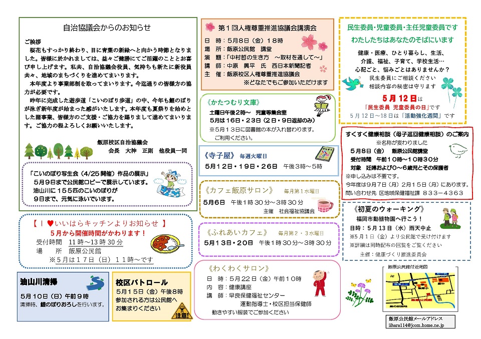 飯原公民館5月号
