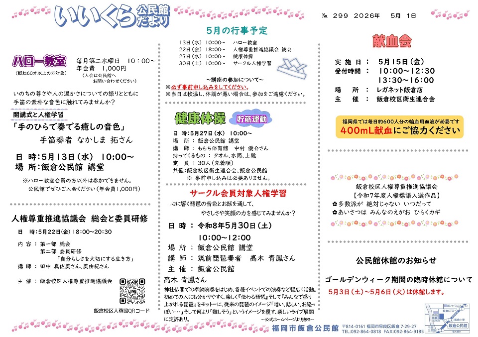 飯倉公民館5月号