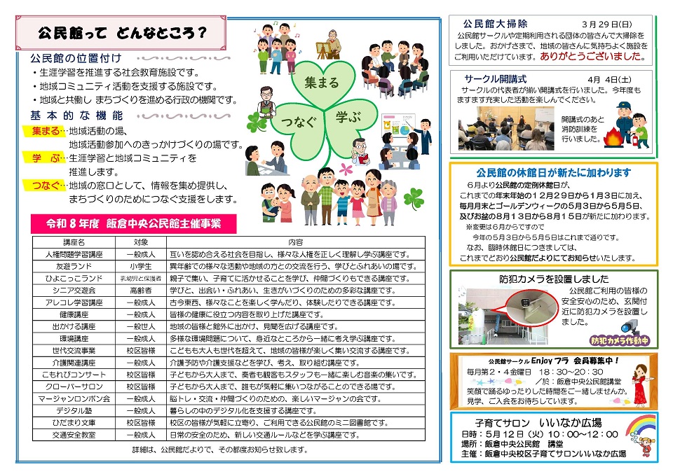 飯倉中央公民館5月号