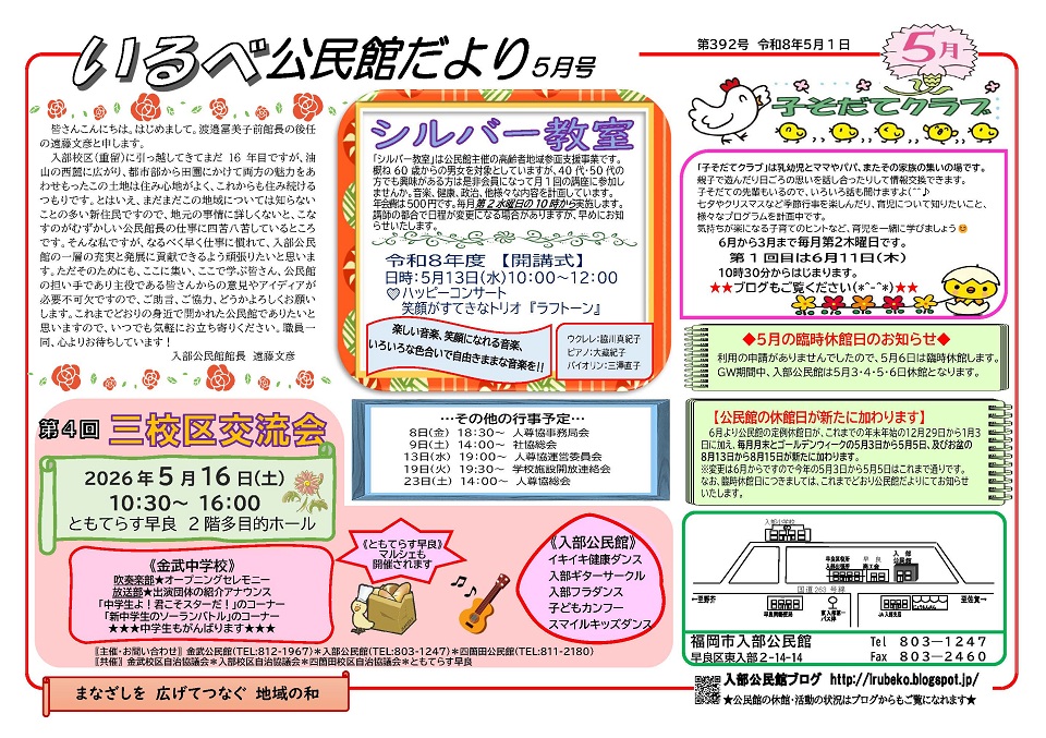 入部公民館5月号