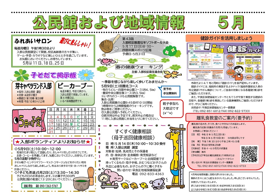 入部公民館5月号
