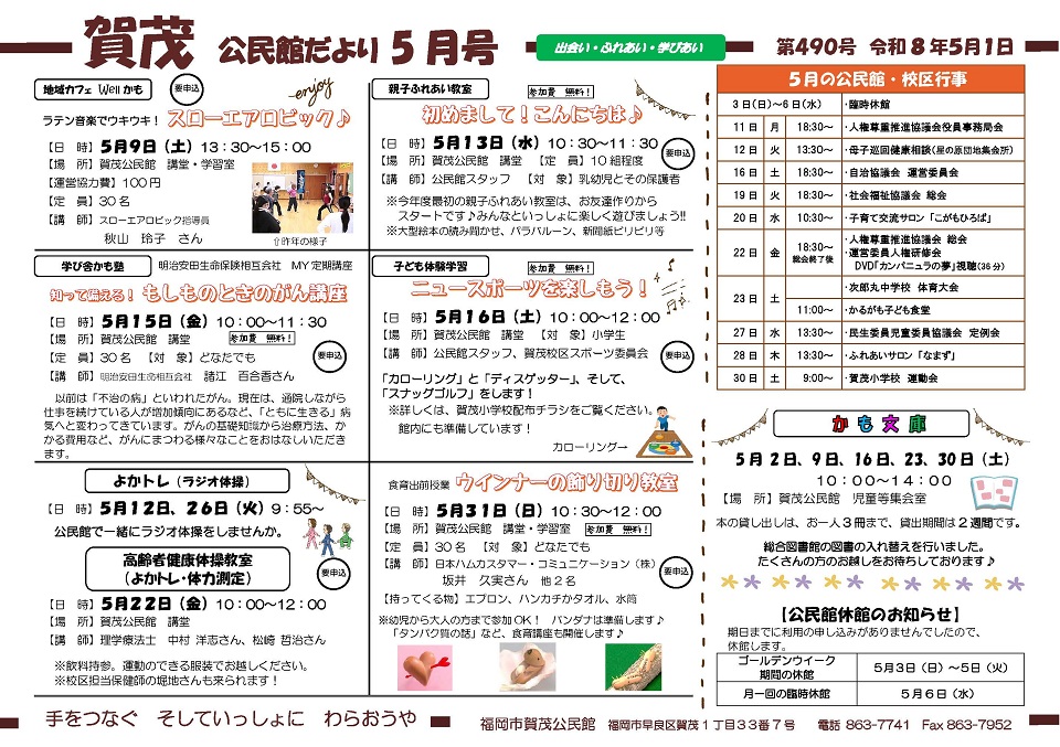 賀茂公民館5月号