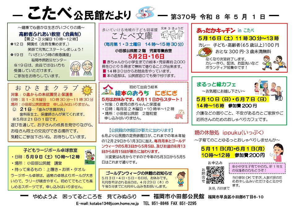 小田部公民館5月号