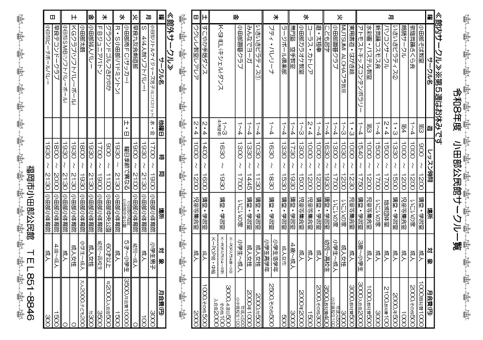 小田部公民館5月号
