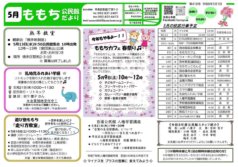 百道公民館5月号