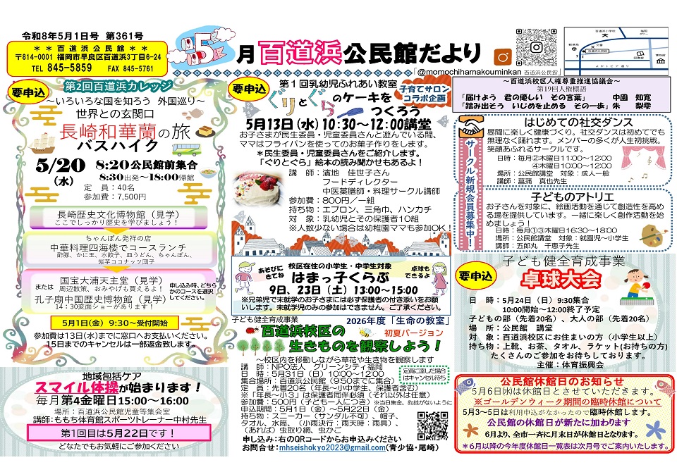 百道浜公民館5月号
