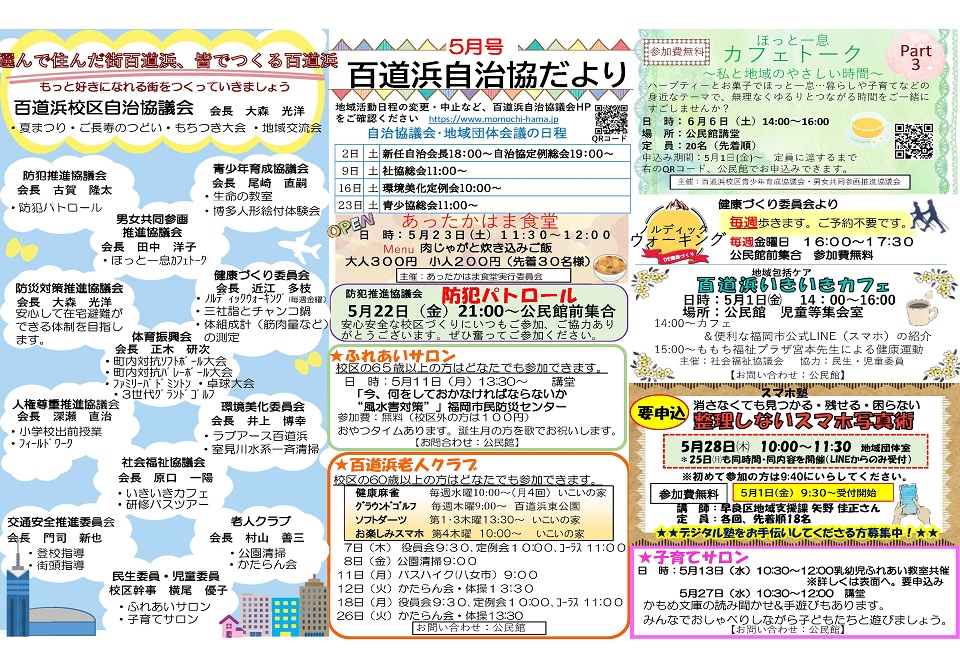 百道浜公民館5月号