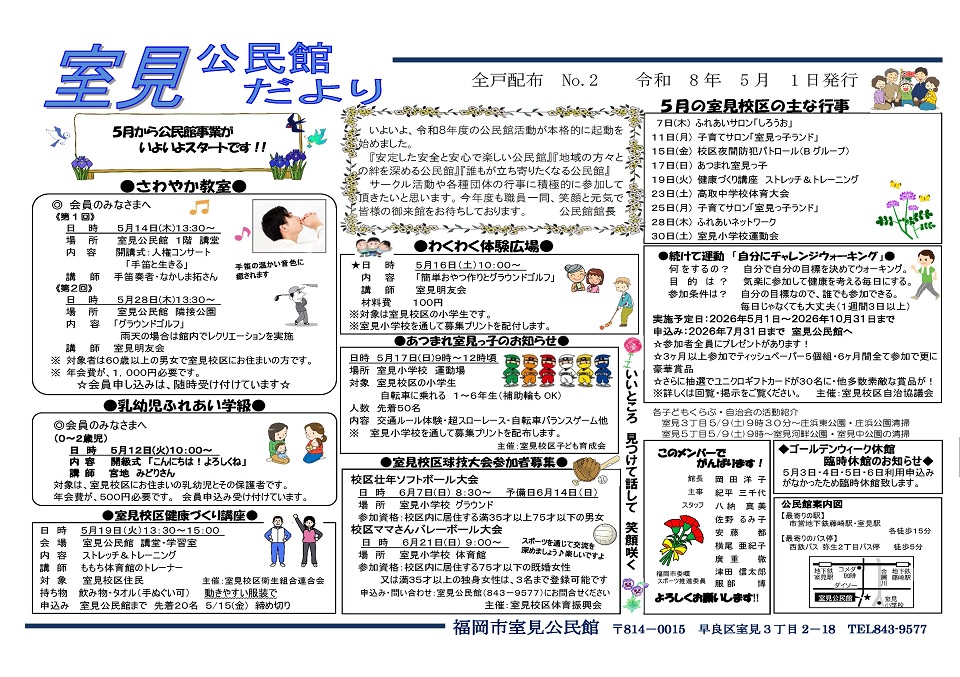 室見公民館5月号