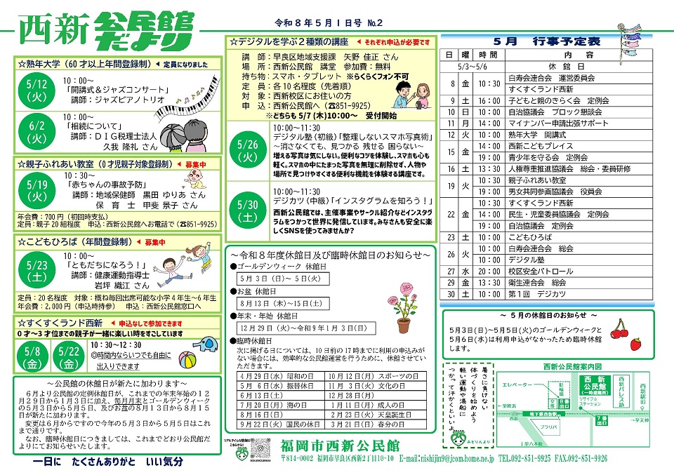 西新公民館5月号