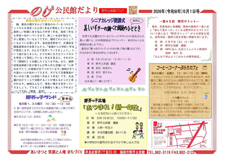 野芥公民館5月号