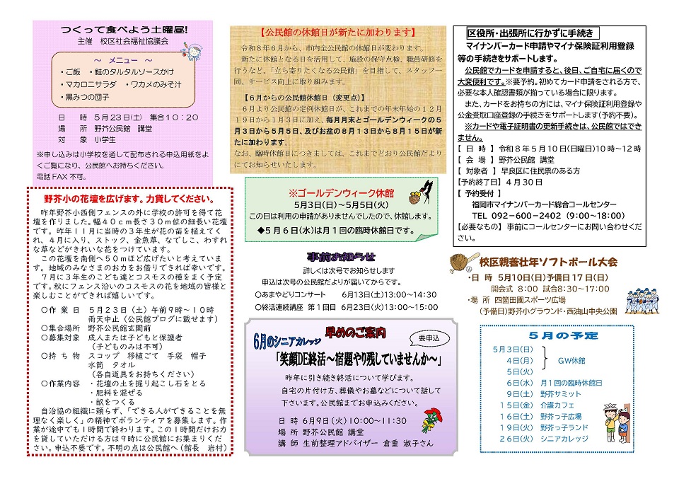 野芥公民館5月号