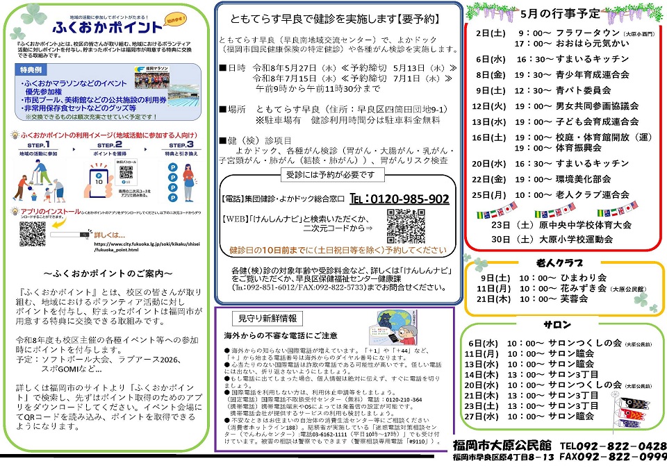 大原公民館5月号