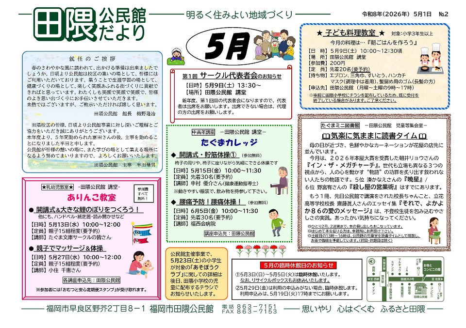 田隈公民館5月号