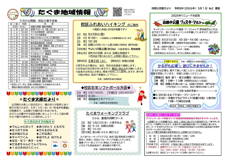 田隈公民館5月号