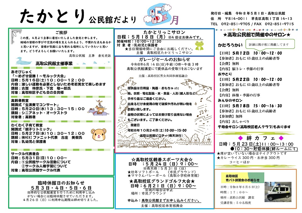 高取公民館5月号