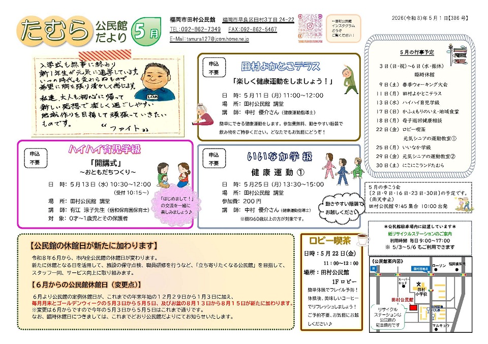 田村公民館5月号