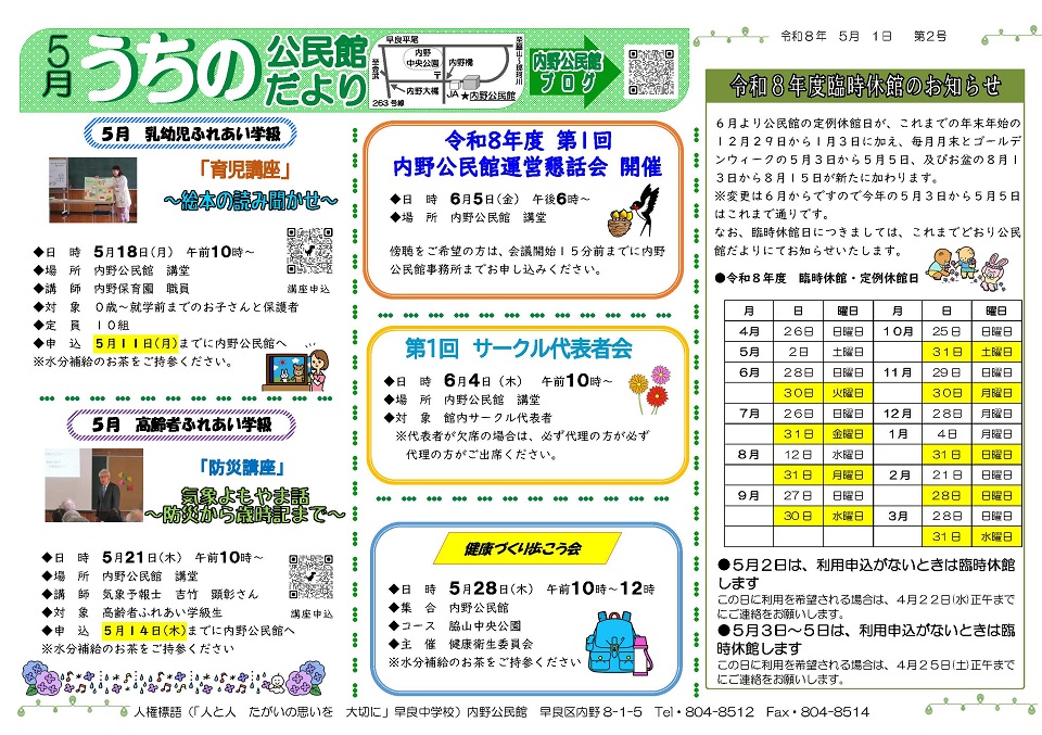 内野公民館5月号