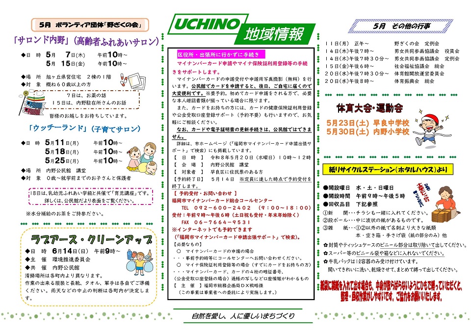 内野公民館5月号