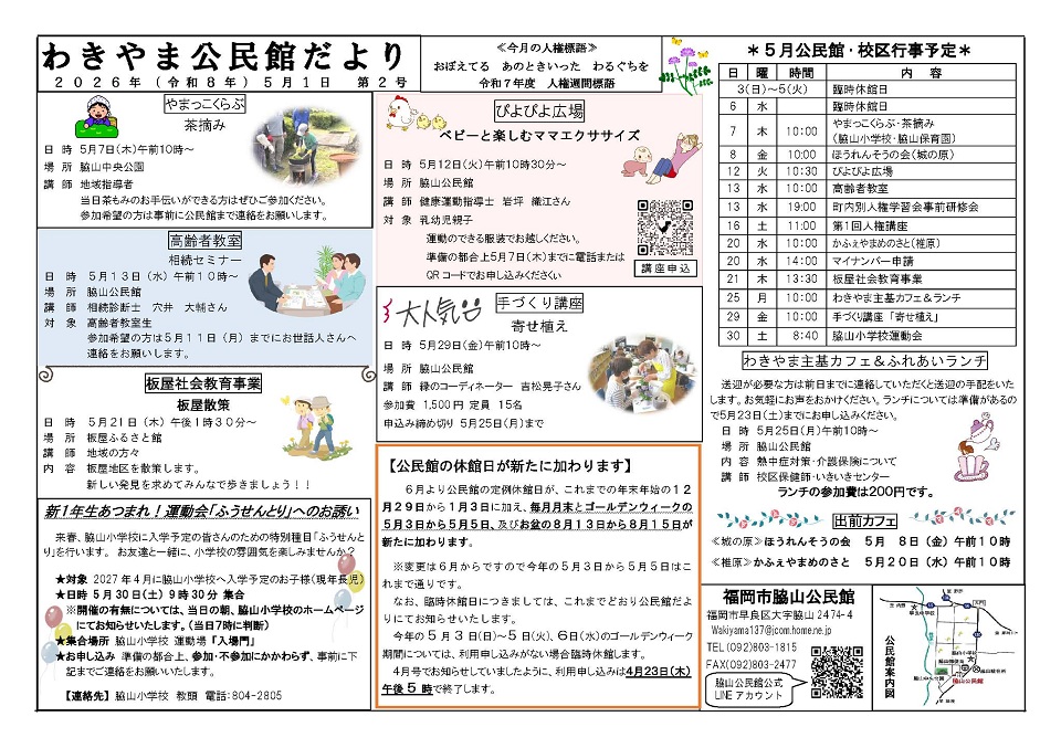 脇山公民館5月号