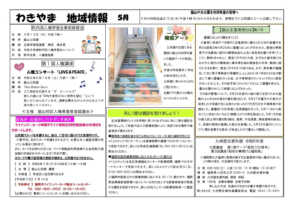 脇山公民館5月号