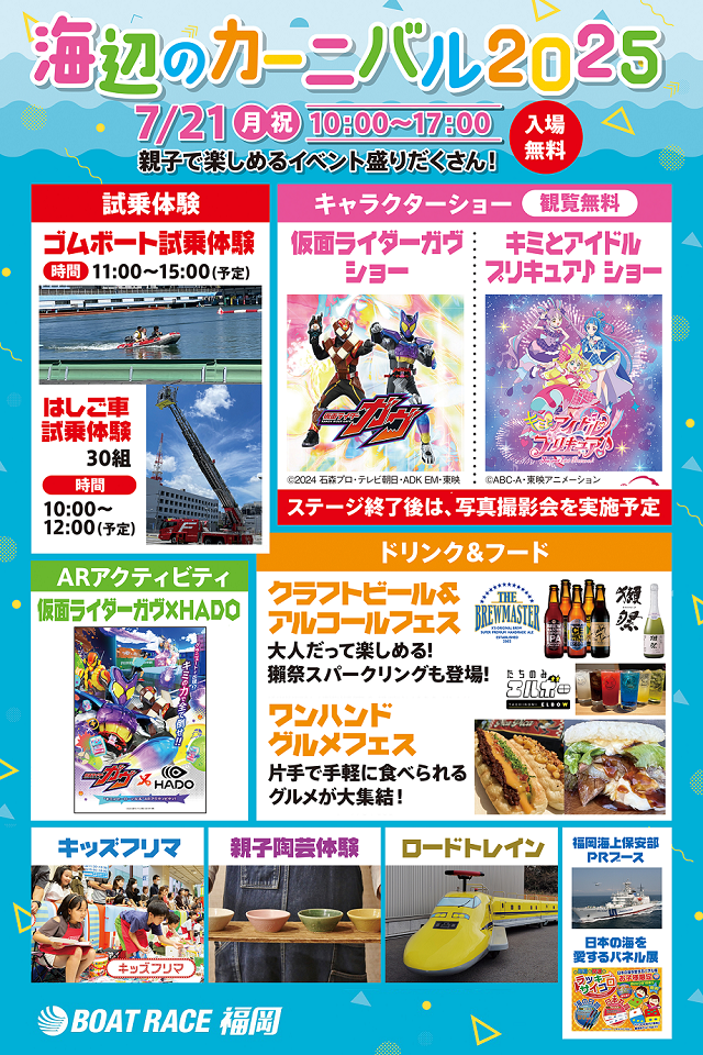 ボートなどの試乗体験やキャラクターショーなど、イベントを紹介しているチラシ画像