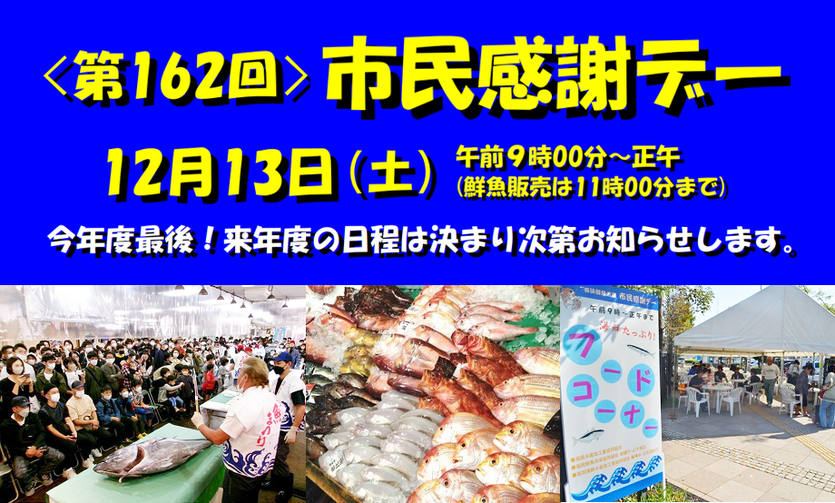 鮮魚の販売やマグロの解体ショーの写真が入った、イベントの告知画像