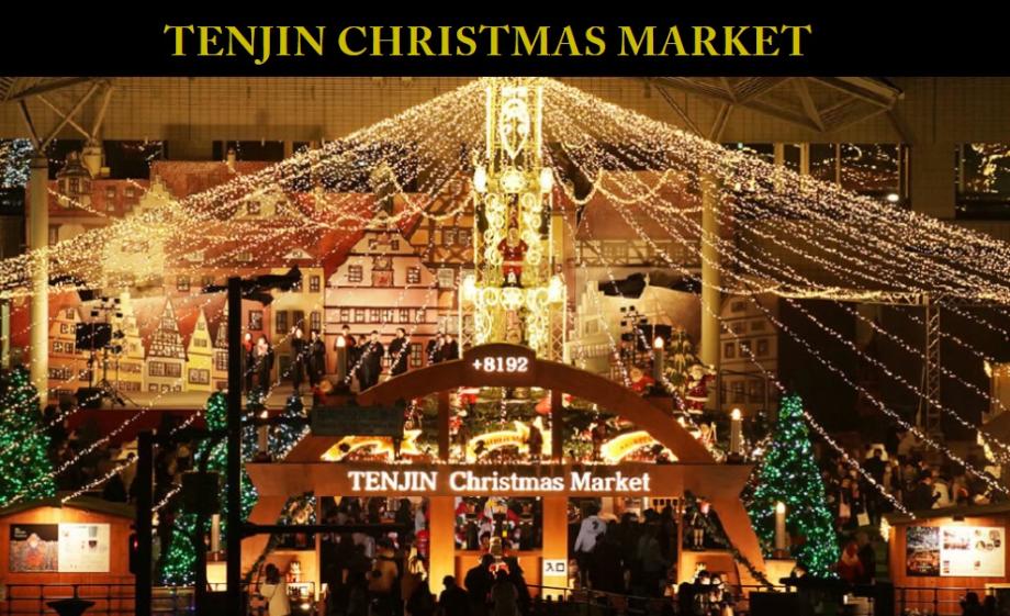 光あふれるイルミネーションの飾りつけがされた、天神のクリスマスマーケットの様子