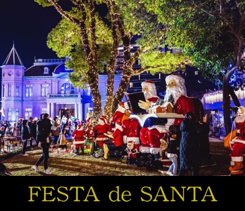 世界のサンタクロース像が大集合した貴賓館前の会場