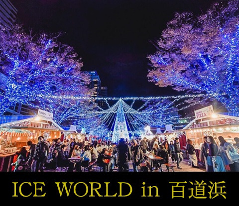 屋外アイススケートリンクや巨大サンタのモニュメントが設置された福岡タワー前の会場