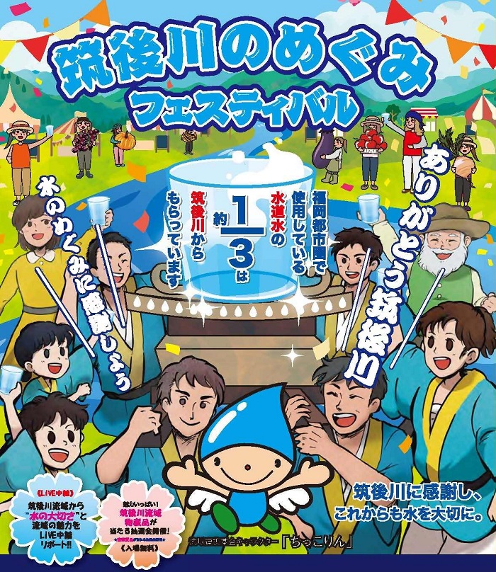 大切な水を神輿で担いでお祭りを行っているイラストを使った、イベントのチラシ画像