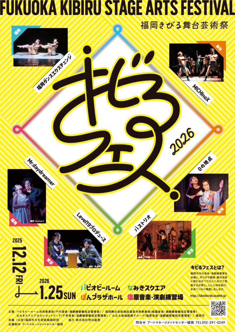 演劇とダンスが融合した6本のプログラムの写真と紹介が入ったイベントのチラシ