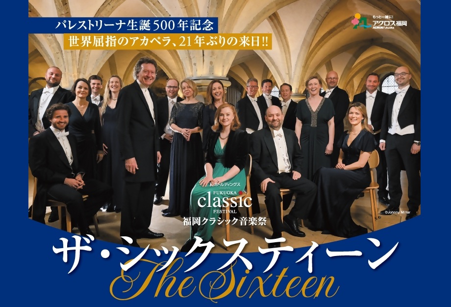 現代の合唱界を代表する指揮者のひとりであるクリストファーズとザ・シックスティーンの写真