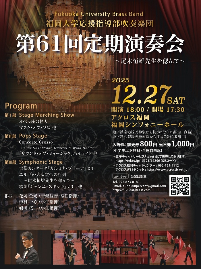 オペラ座の怪人のイメージの大きなシャンデリアの写真が入った、定期演奏会のチラシ